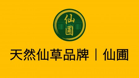 仙圃優惠價
