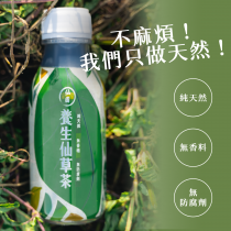 養生仙草茶(12入/箱)